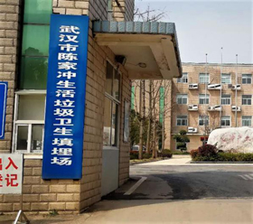 武漢陳家沖垃圾填埋場(chǎng)現(xiàn)場(chǎng)圖