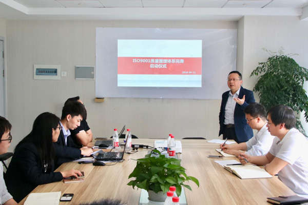 “ISO9001質(zhì)量管理體系完善計(jì)劃”啟動(dòng)儀式