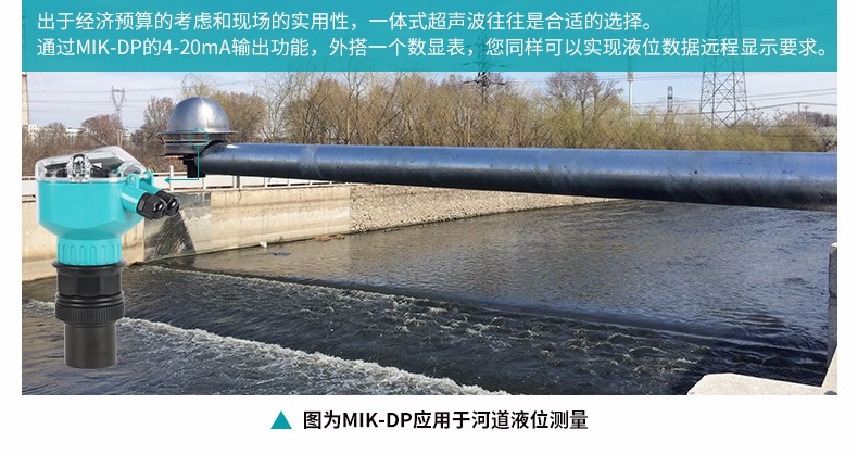 MIK-DP超聲波液位計(jì)現(xiàn)場(chǎng)案例