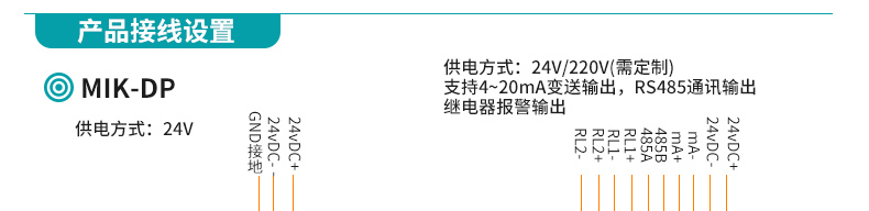 MIK-DP超聲波液位計(jì)接線
