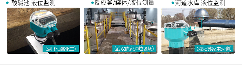 超聲波液位計(jì)使用現(xiàn)場(chǎng)