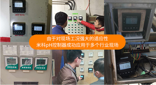 ph控制器現(xiàn)場應用
