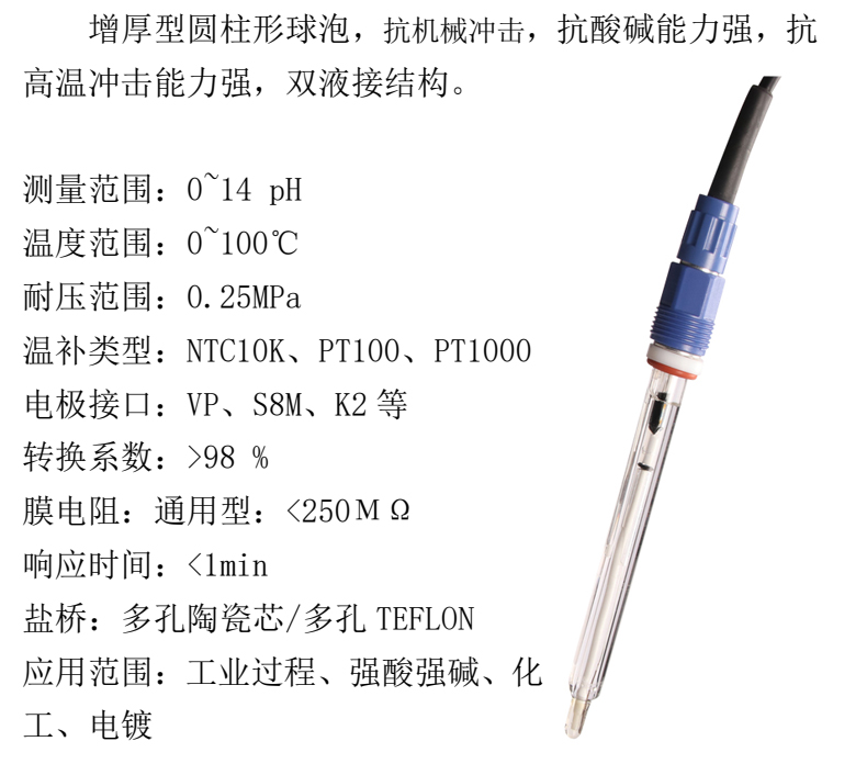 MIK-PH-5018高溫玻璃電極參數