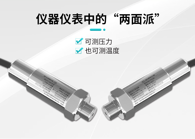 可測(cè)壓力和溫度