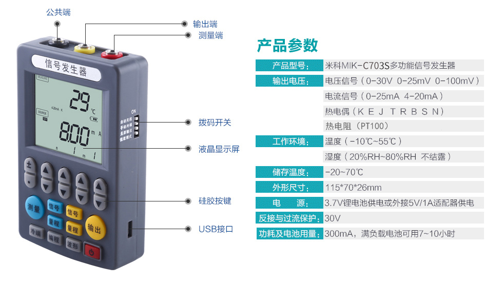MIK-C703S信號發(fā)生器參數(shù)
