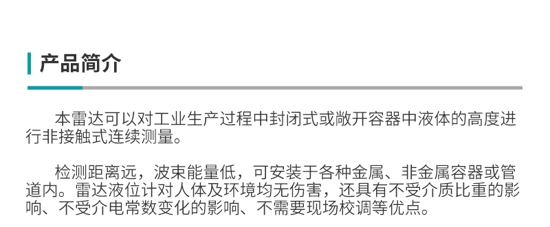 WSR310雷達液位計詳情202411_01.jpg