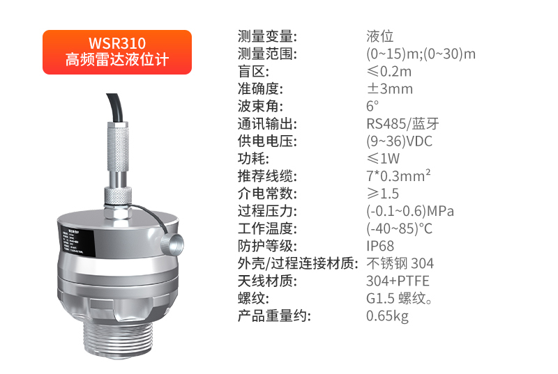 WSR310雷達液位計詳情202411_02.jpg