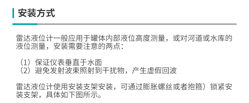 WSR310雷達液位計詳情202411_06.jpg